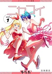 Amazon.co.jp: ジャンプデジタル画集 デジガ ニセコイ 1 (ジャンプ